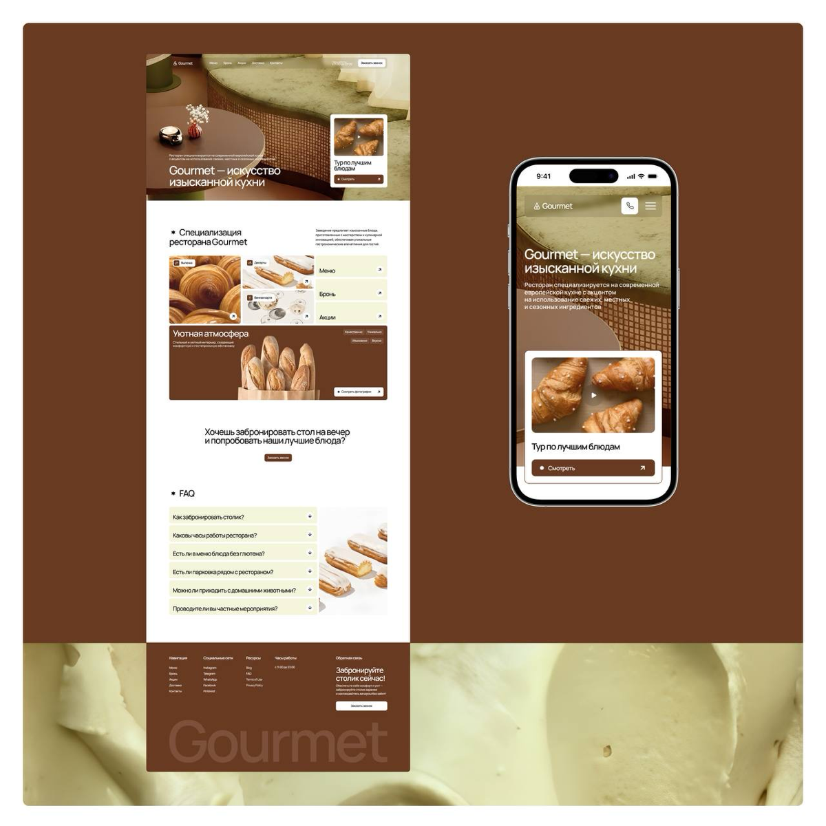 #портфолио
Кейс number three
Для ресторана высокой кухни Gourmet был разработан современный сайт, отражающий атмосферу заведения и упрощающий бронирование столов | Сетка — социальная сеть от hh.ru
