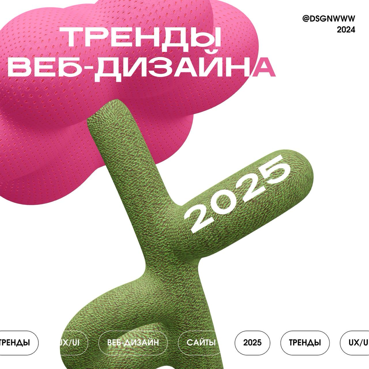 Тренды веб-дизайна 2025, которые нужно знать уже сегодня!


Брутализм – смелый, грубоватый стиль с резкими линиями и минимальной обработкой элементов | Сетка — социальная сеть от hh.ru