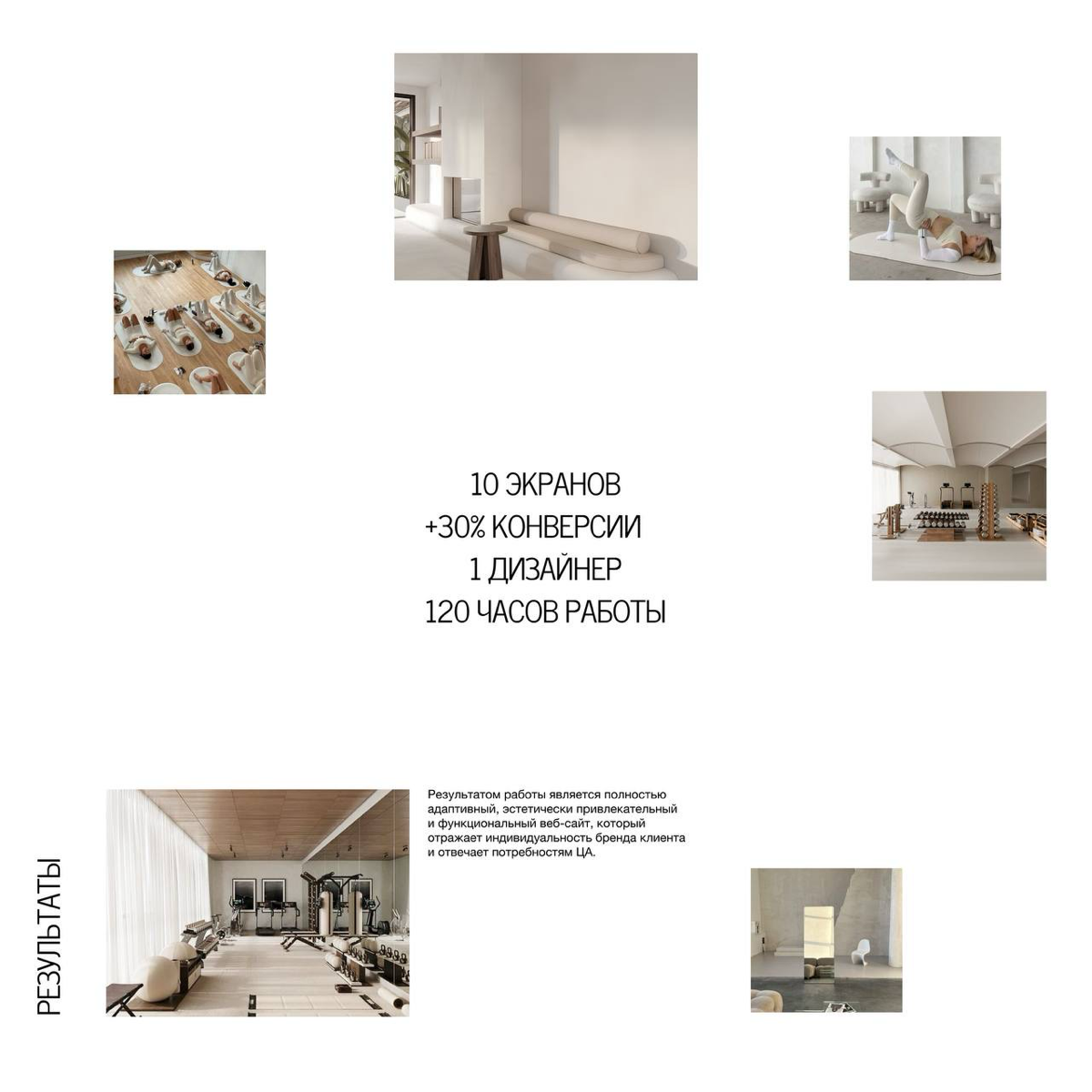#портфолио
Кейс number four
Проект сайта для студии йоги “Eclipse Yoga Loft” выполнен в минималистичном стиле с акцентом на спокойные цвета и воздушное пространство | Сетка — социальная сеть от hh.ru
