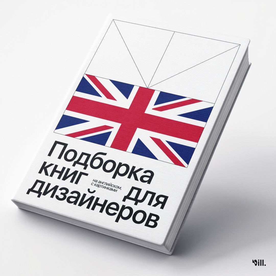 Подборка книг для дизайнеров 👩‍💻 @pressFigma | Сетка — социальная сеть от hh.ru