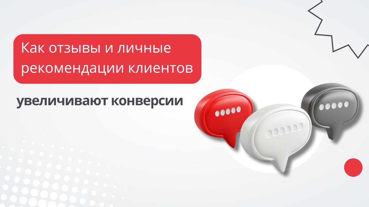 🎙 Знаете ли вы, что 9 из 10 онлайн-покупок совершаются после изучения отзывов в сети. При этом покупатели доверяют мнениям незнакомцев в той же степени, как если бы это были рекомендации друзей | Сетка — социальная сеть от hh.ru