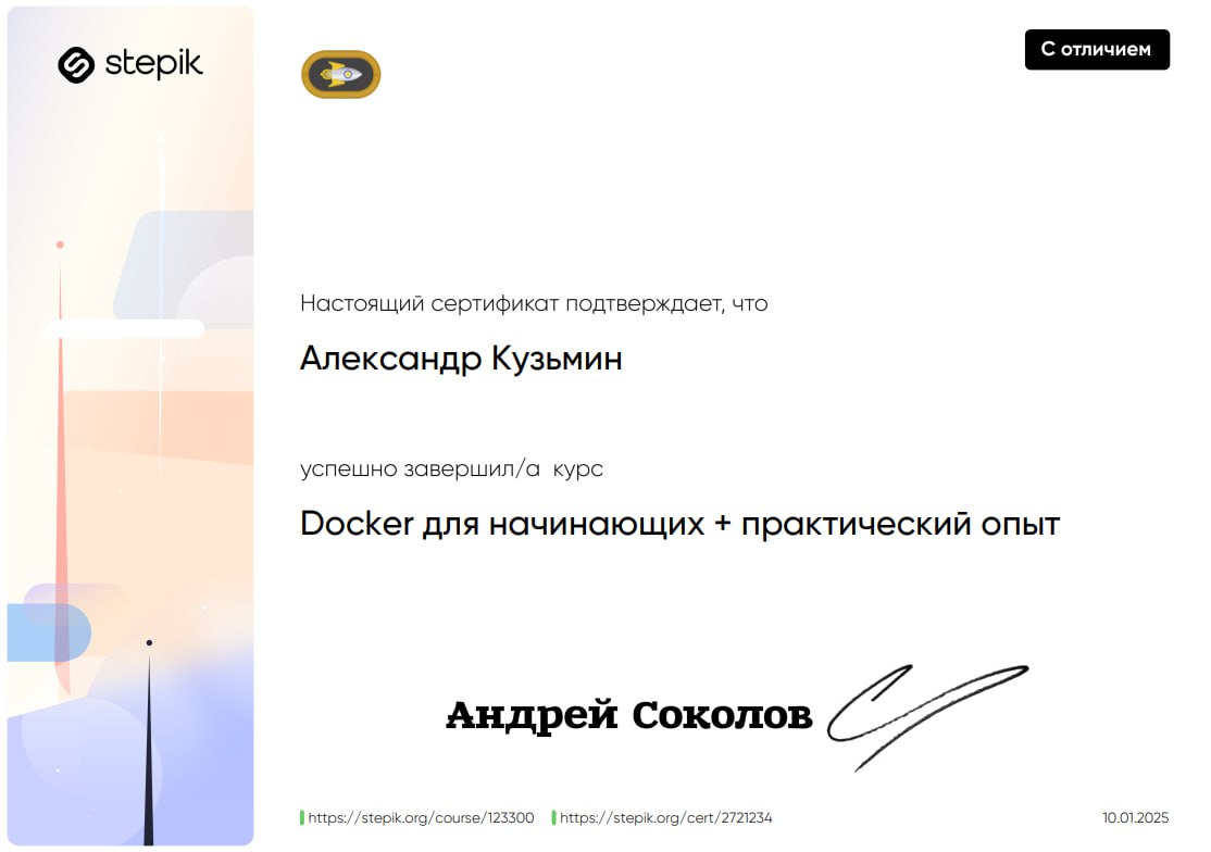 Закончил курс по Docker 🤖
Курс оказался действительно классным и полезным, с множеством практики и автоматической проверкой заданий | Сетка — социальная сеть от hh.ru