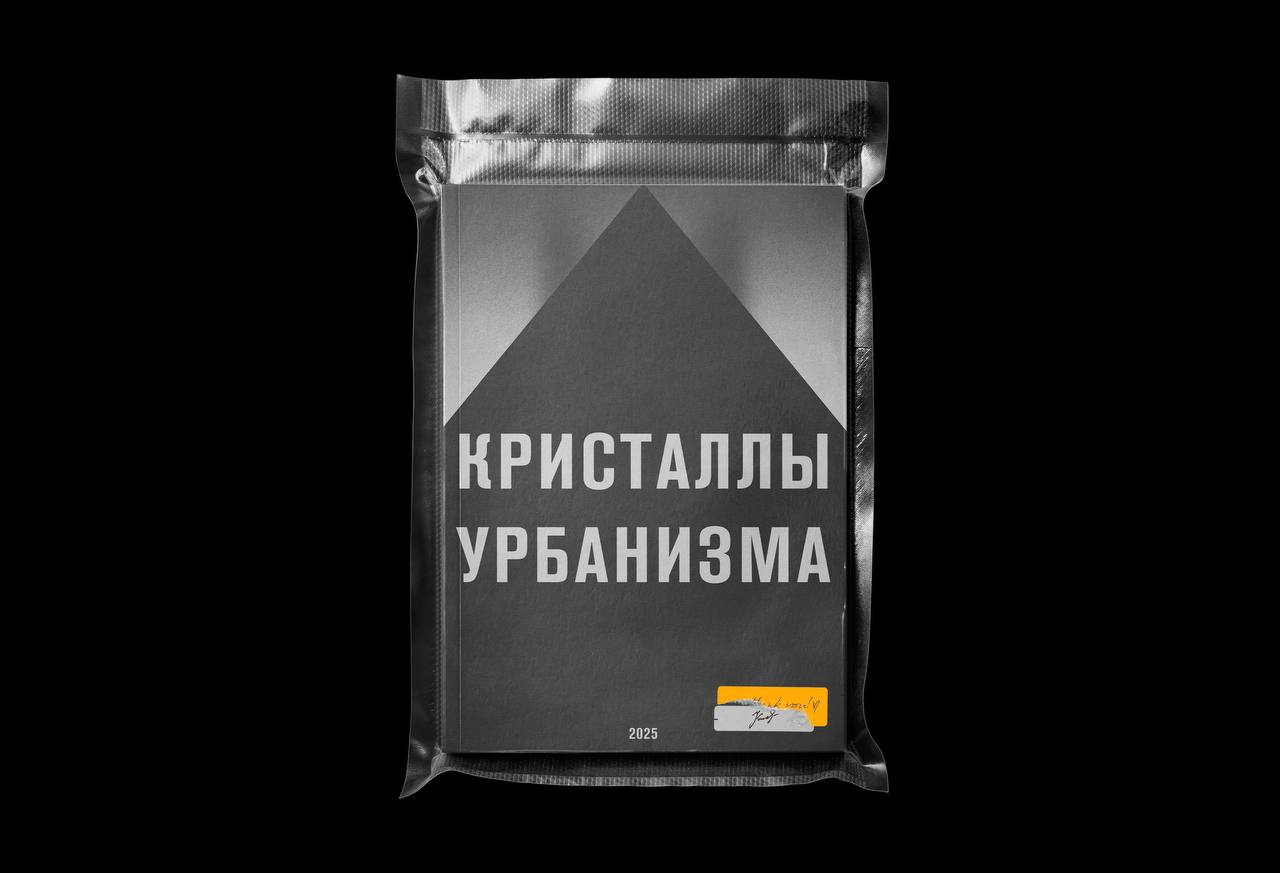 Зин х брутализмЗавернул новый кейс — это компактный зин. Его хочется держать в руках, но пока можно смотреть только на экране.
Брутализм — это язык. Я попытался услышать, о чём он говорит | Сетка — социальная сеть от hh.ru