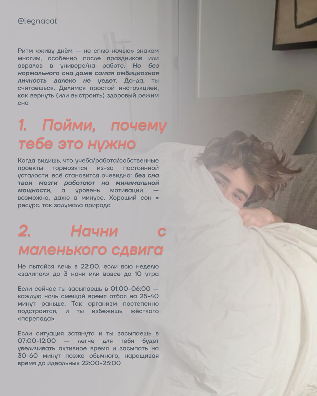 йоу… пора жить жизнь, а твой режим застрял в «январских праздниках»?
🥱как наладить (или выстроить) здоровый режим сна — читай в карточках | Сетка — социальная сеть от hh.ru