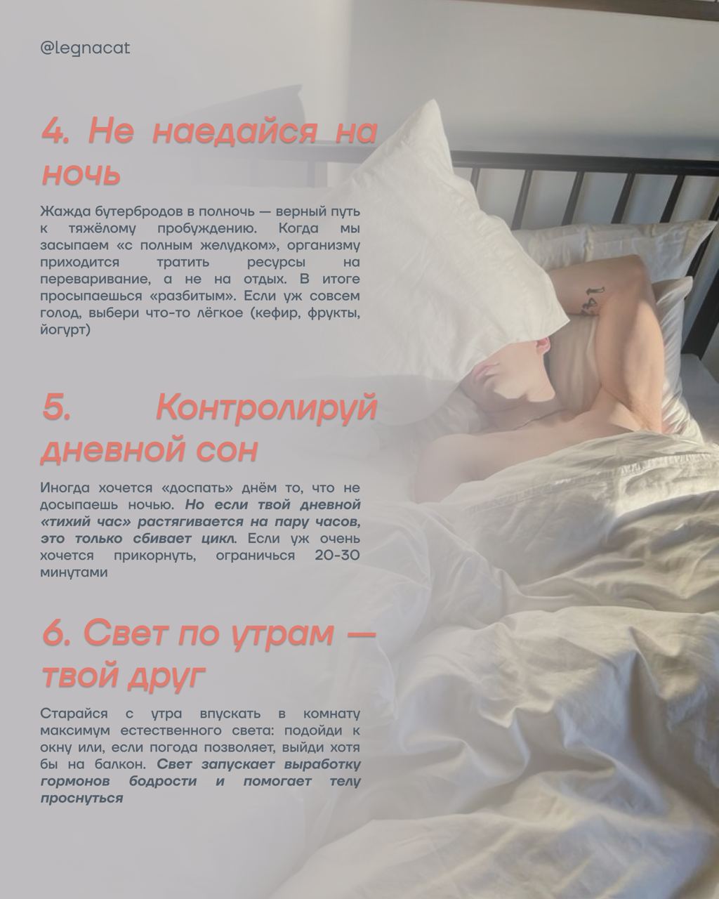 йоу… пора жить жизнь, а твой режим застрял в «январских праздниках»?
🥱как наладить (или выстроить) здоровый режим сна — читай в карточках | Сетка — социальная сеть от hh.ru