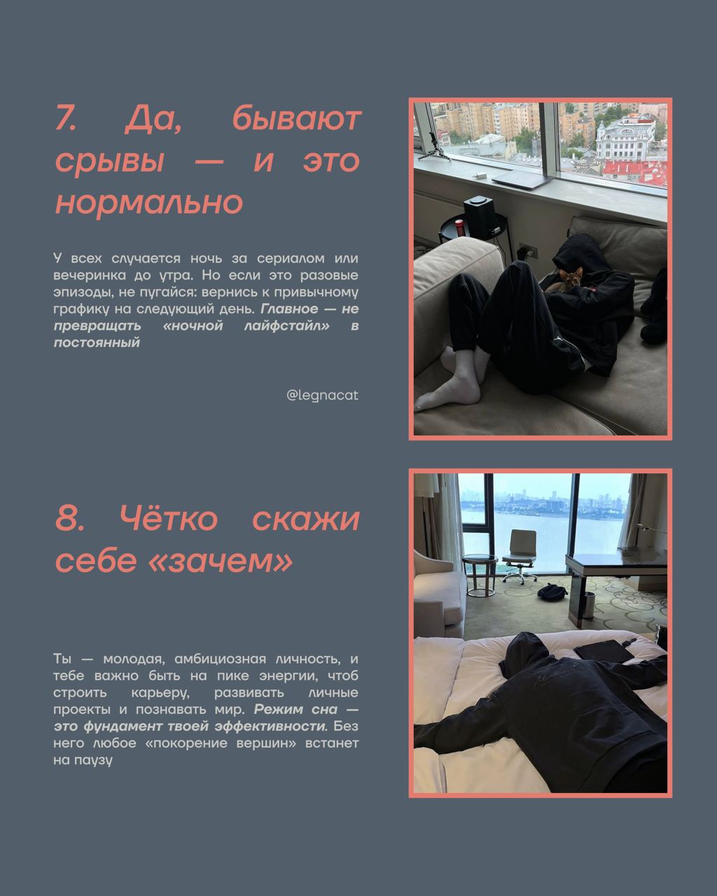 йоу… пора жить жизнь, а твой режим застрял в «январских праздниках»?
🥱как наладить (или выстроить) здоровый режим сна — читай в карточках | Сетка — социальная сеть от hh.ru