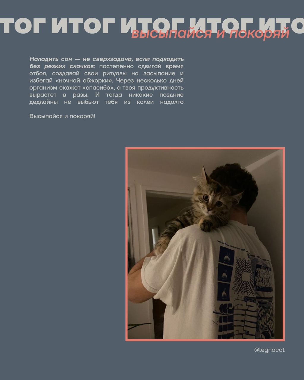 йоу… пора жить жизнь, а твой режим застрял в «январских праздниках»?
🥱как наладить (или выстроить) здоровый режим сна — читай в карточках | Сетка — социальная сеть от hh.ru