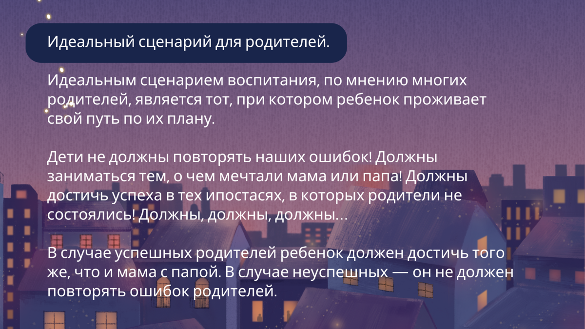 О родительских планах на жизнь детей! | Сетка — социальная сеть от hh.ru