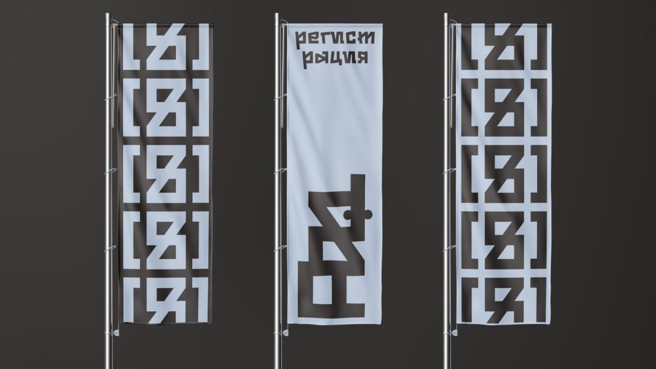 Айдентика уличного фестиваля «восьмёрка»
Ежегодный фестиваль «восьмёрка», в рамках которого проходят различного роды соревнования.
@designmuza – дизайн на кириллице | Сетка — социальная сеть от hh.ru