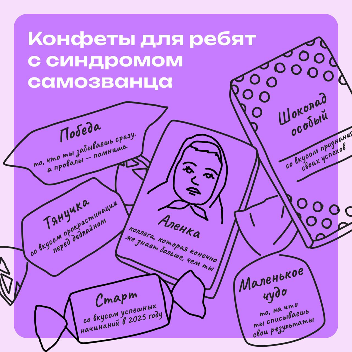 Человек с синдромом самозванца открыл подарок, а там... | Сетка — социальная сеть от hh.ru