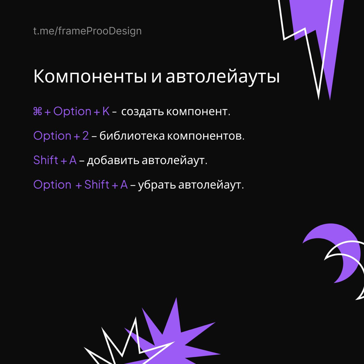 Собрал набор шорткатов для фигмы (мак) 👨‍💻
Может будет полезно кому-то | Сетка — социальная сеть от hh.ru
