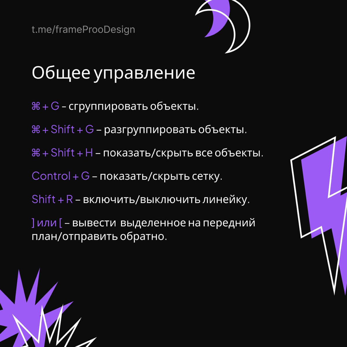 Собрал набор шорткатов для фигмы (мак) 👨‍💻
Может будет полезно кому-то | Сетка — социальная сеть от hh.ru