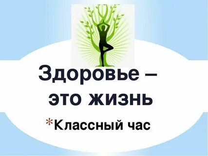 На сколько важно ваше здоровье или жизнь
https://t.me/BeHappyMyWorld/160 | Сетка — социальная сеть от hh.ru