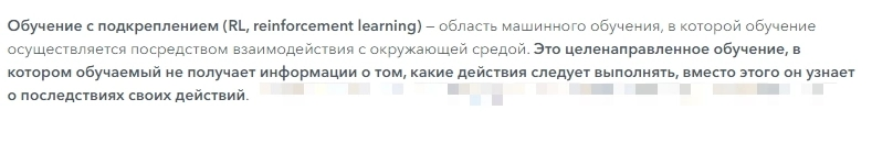 Вся наша жизнь- обучение с подкреплением. Никакой информации, одни последствия | Сетка — социальная сеть от hh.ru