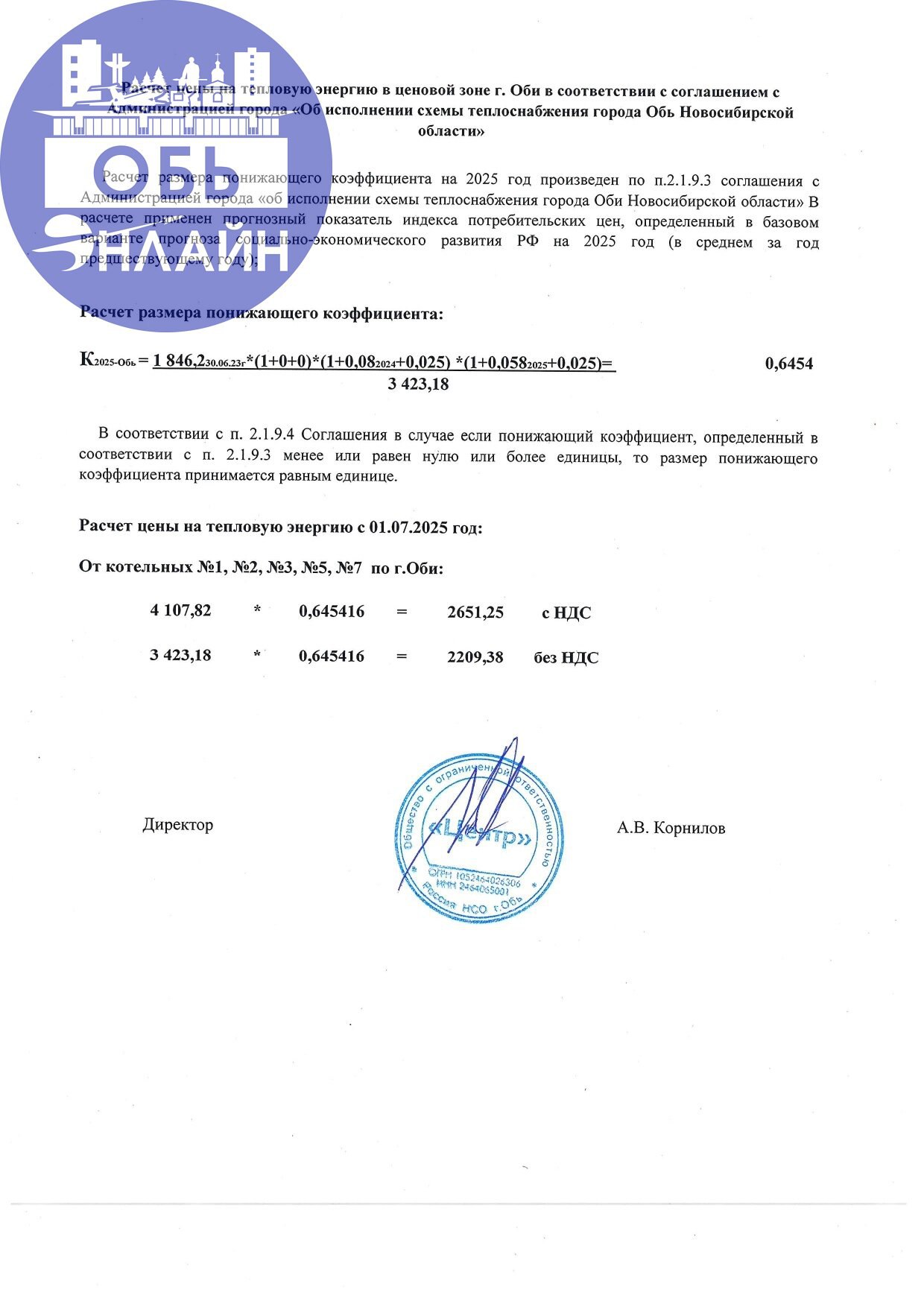 ↗ Теплоснабжающая организация города Оби оповестила о новых тарифах с 01.07.2025
vk.com
Подробнее на https://vk.com/ob.gorod
#городобь #городобьонлайн #толмачево | Сетка — социальная сеть от hh.ru