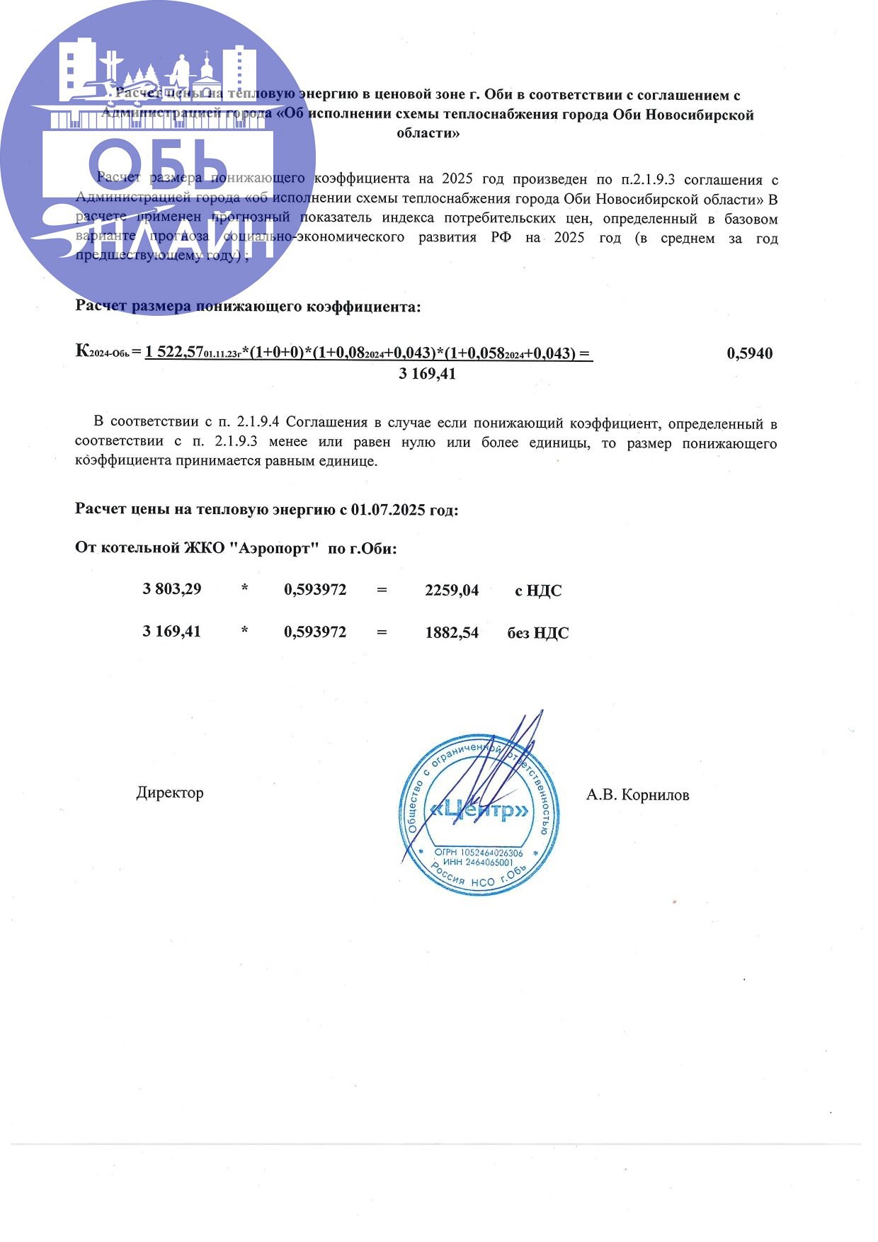 ↗ Теплоснабжающая организация города Оби оповестила о новых тарифах с 01.07.2025
vk.com
Подробнее на https://vk.com/ob.gorod
#городобь #городобьонлайн #толмачево | Сетка — социальная сеть от hh.ru