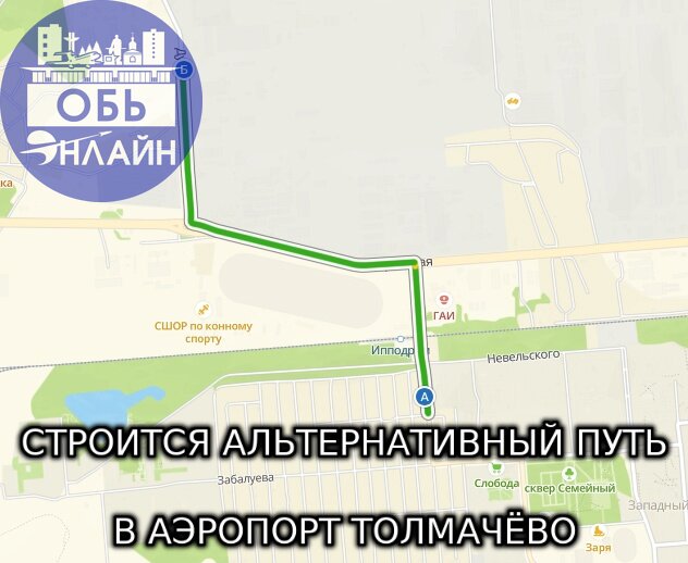 ↗ Часть дороги-дублёра улицы Станционной построят к ноябрю 2026 года
Это часть альтернативного проезда в аэропорт Толмачёво в обход загруженной Станционной | Сетка — социальная сеть от hh.ru