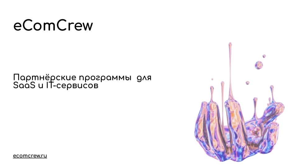 Почему партнерский маркетинг важен сейчас? | Сетка — социальная сеть от hh.ru