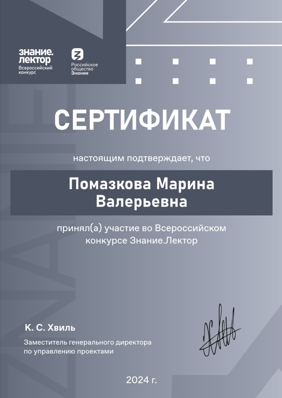 ✅ Российское общество Знание | Сетка — социальная сеть от hh.ru