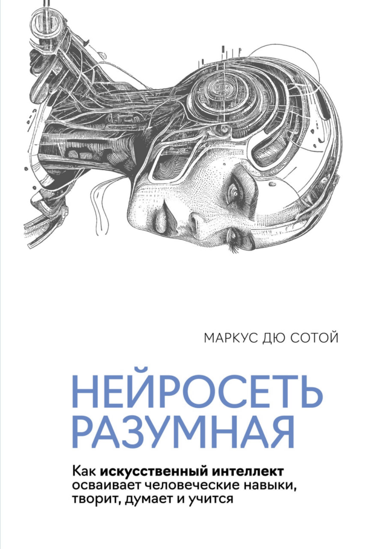 7 книг о нейросетях. Инструменты для вашего бизнеса. 
 
Искусственный интеллект перестает быть просто трендом — он уже сегодня меняет бизнес | Сетка — социальная сеть от hh.ru