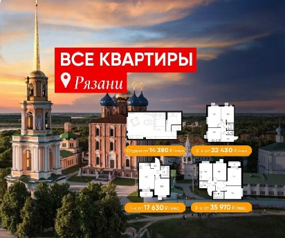 Квартиры во всех районах Рязани от 2,5 млн. руб.!
Продажа от застройщика, без комиссий.
Оплачивайте свою квартиру так, как если бы вы ее снимали.
Ежемесячный платеж всего от 14 380 руб./мес | Сетка — социальная сеть от hh.ru