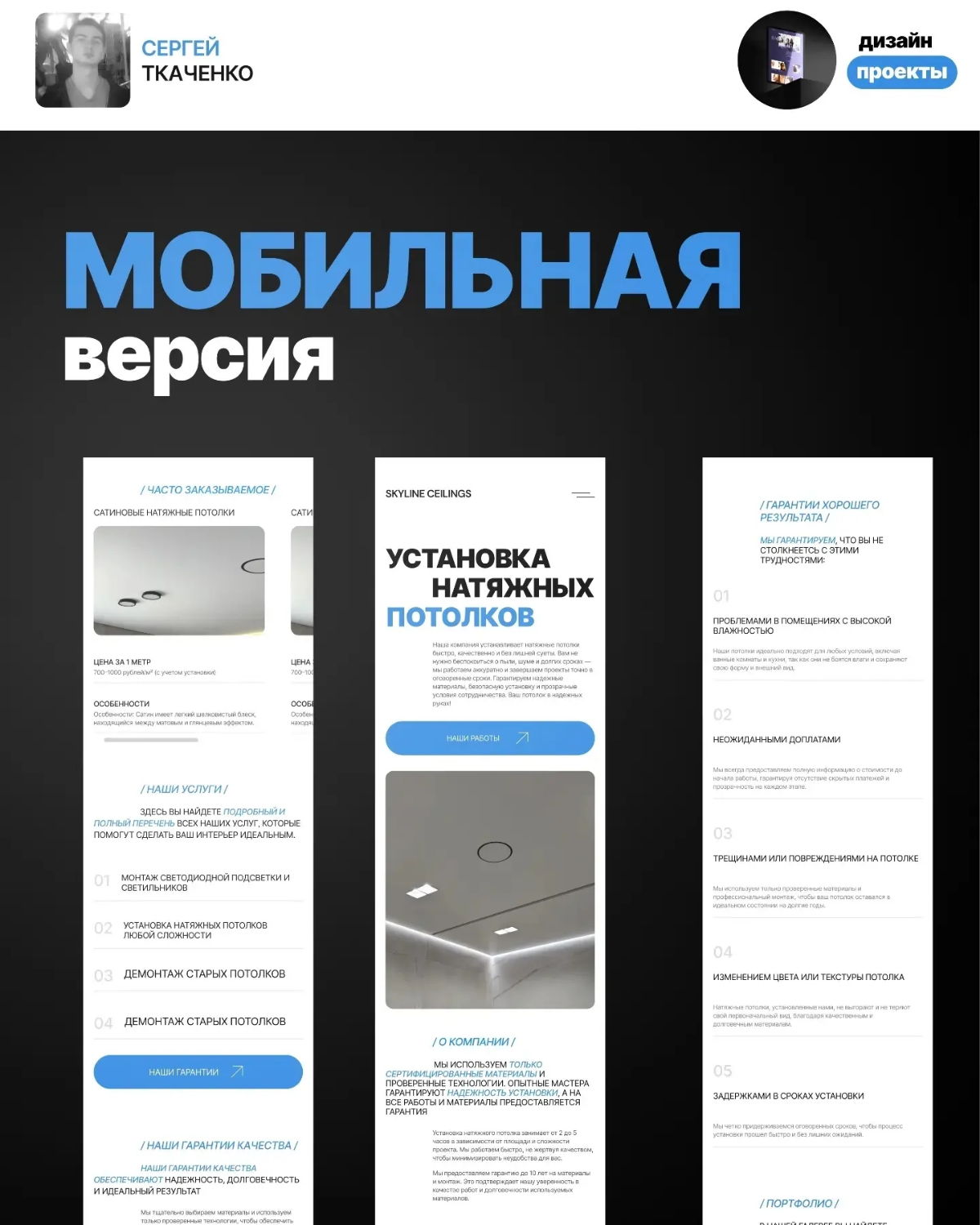 /// Сайт для компании по установке натяжных потолков /// | Сетка — социальная сеть от hh.ru