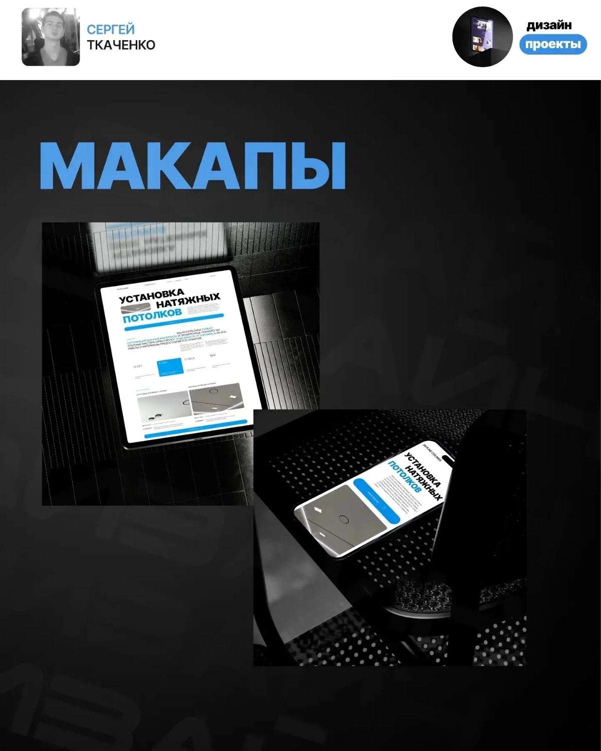 /// Сайт для компании по установке натяжных потолков /// | Сетка — социальная сеть от hh.ru