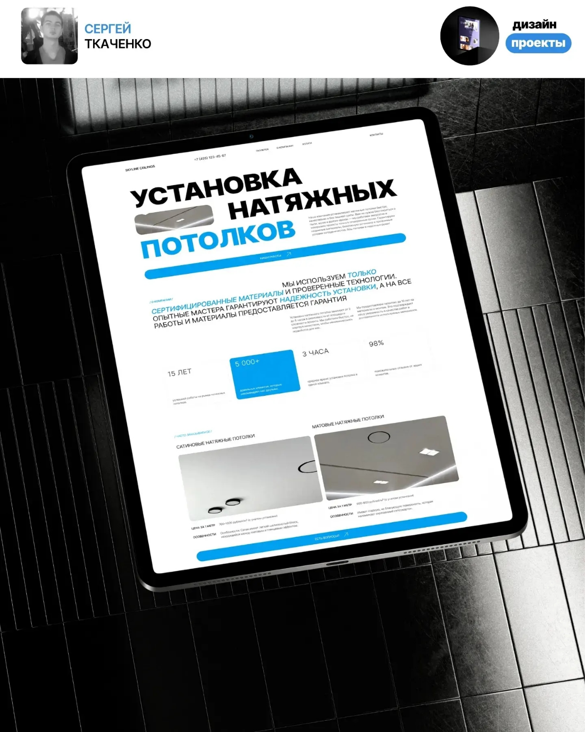 /// Сайт для компании по установке натяжных потолков /// | Сетка — социальная сеть от hh.ru