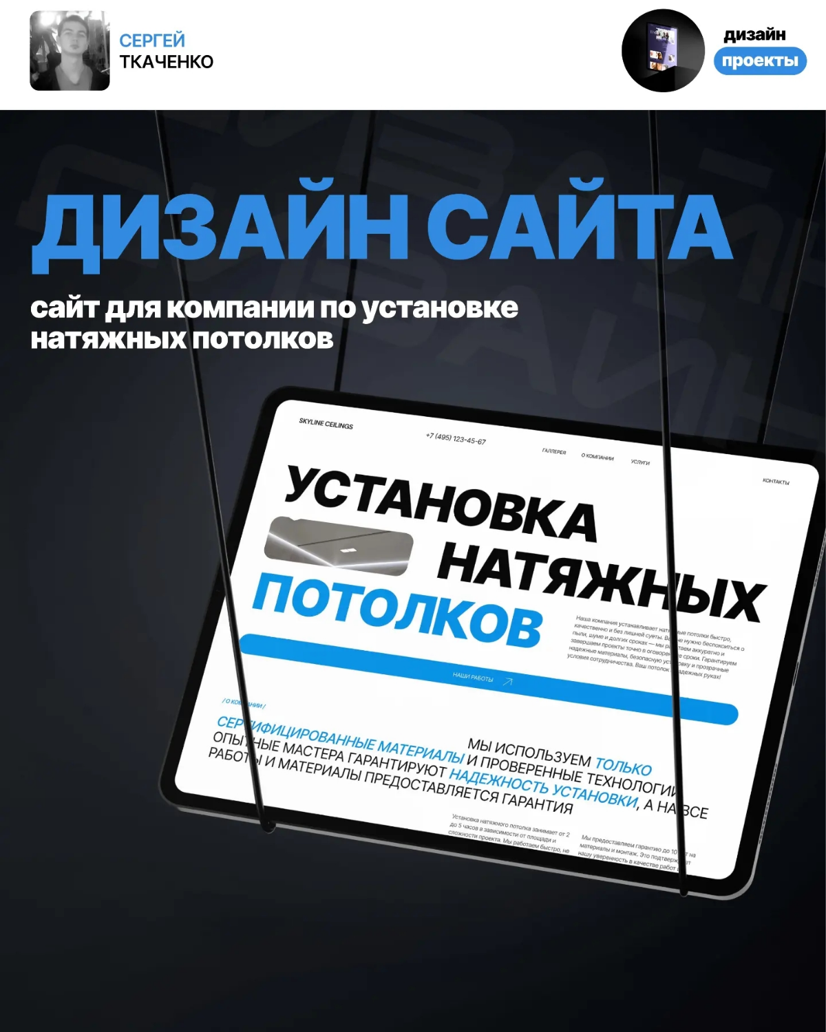/// Сайт для компании по установке натяжных потолков /// | Сетка — социальная сеть от hh.ru