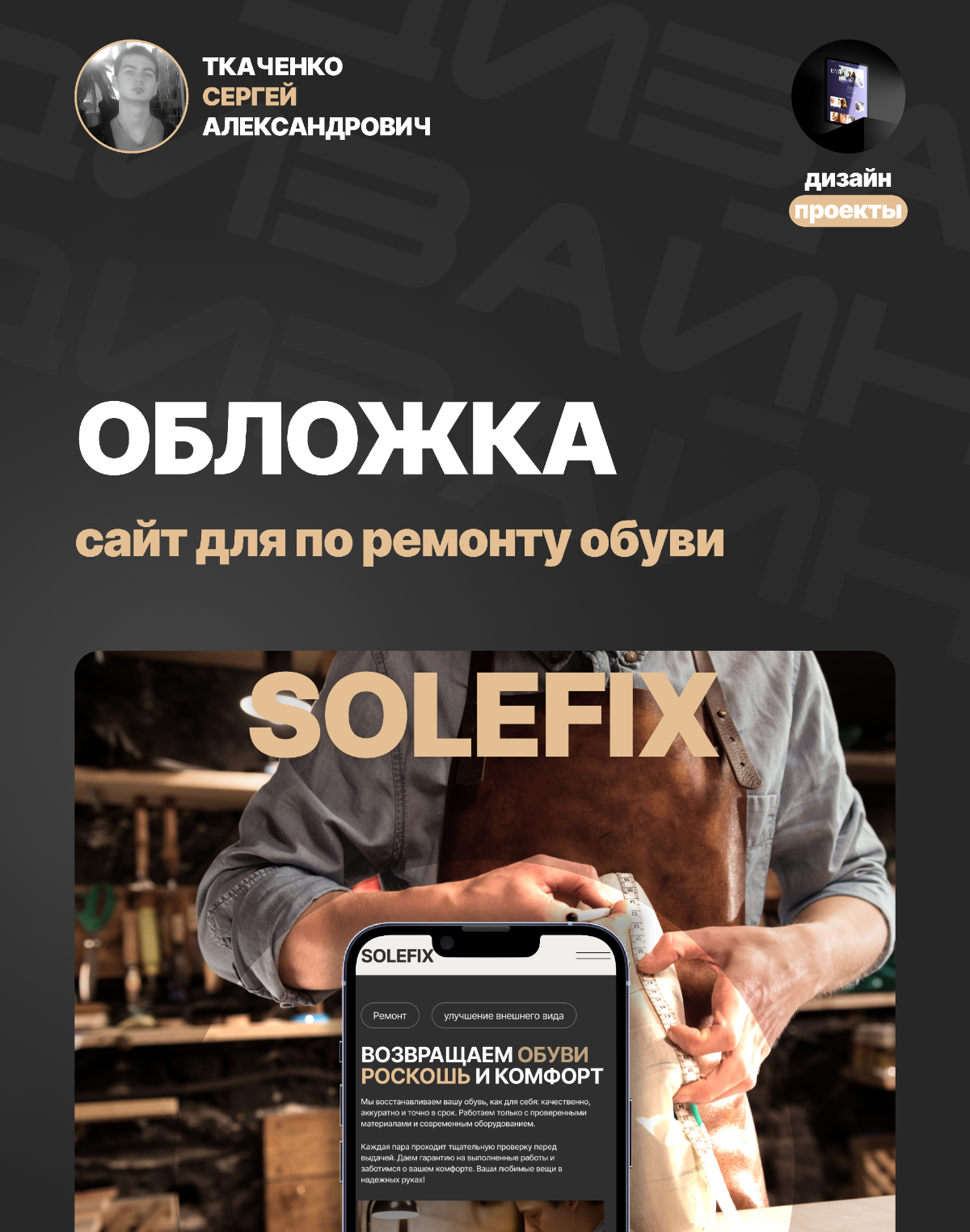 Сайт для компании по ремонту обуви | Сетка — социальная сеть от hh.ru