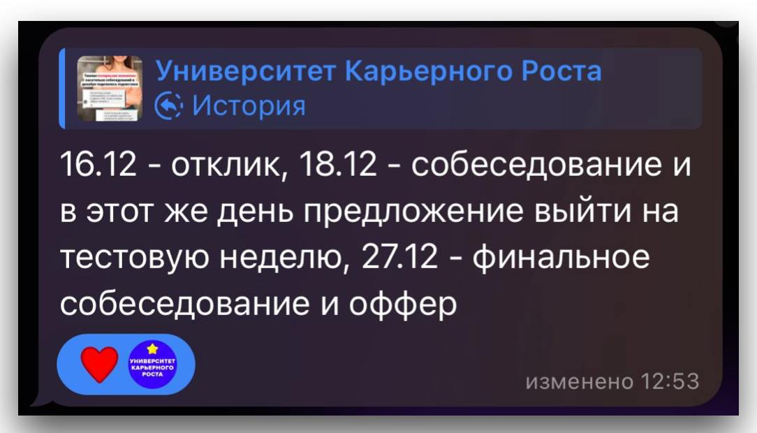 ХВАТИТ ДУМАТЬ, ЧТО ДЕКАБРЬ И ЯНВАРЬ НЕ ПРО ВАС
Кучу историй знаю про офферы на последней неделе декабря (на скрине выше - один из примеров, который мне недавно прислали) | Сетка — социальная сеть от hh.ru