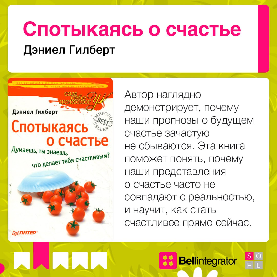Настраиваемся на крутой год⚡️
Составили подборку вдохновляющих книг, которые помогут достичь целей и прожить год продуктивно и счастливо | Сетка — социальная сеть от hh.ru