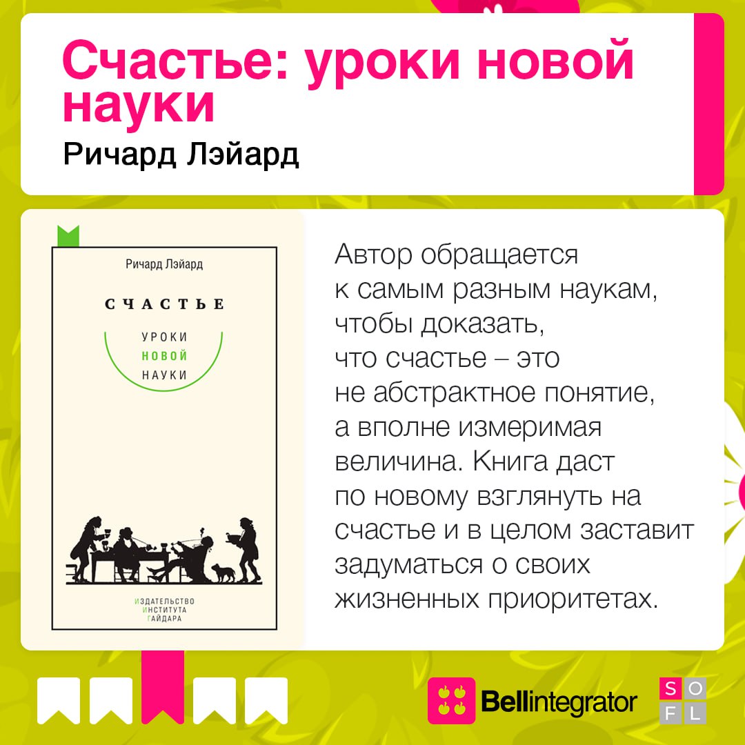 Настраиваемся на крутой год⚡️
Составили подборку вдохновляющих книг, которые помогут достичь целей и прожить год продуктивно и счастливо | Сетка — социальная сеть от hh.ru