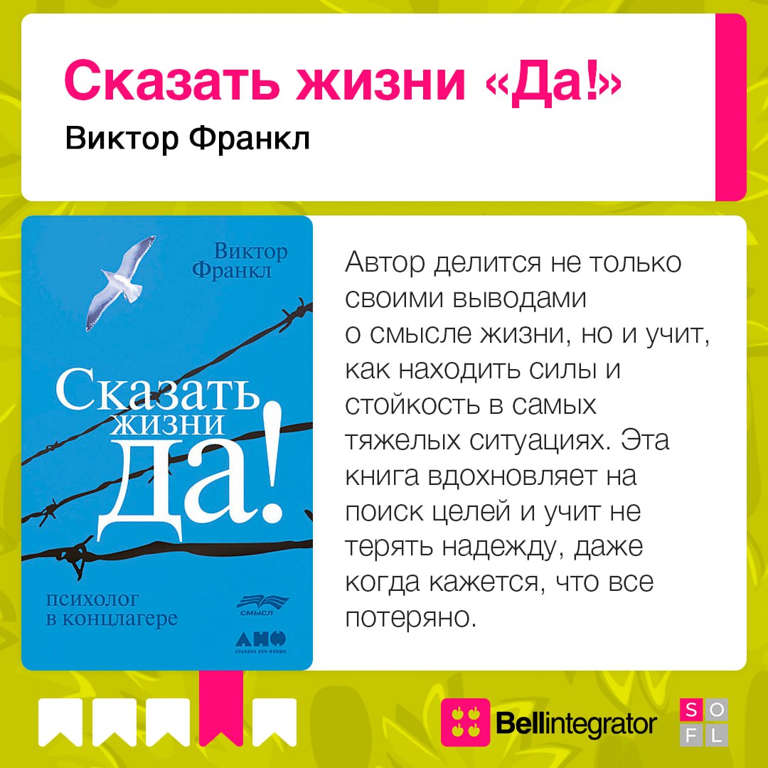 Настраиваемся на крутой год⚡️
Составили подборку вдохновляющих книг, которые помогут достичь целей и прожить год продуктивно и счастливо | Сетка — социальная сеть от hh.ru