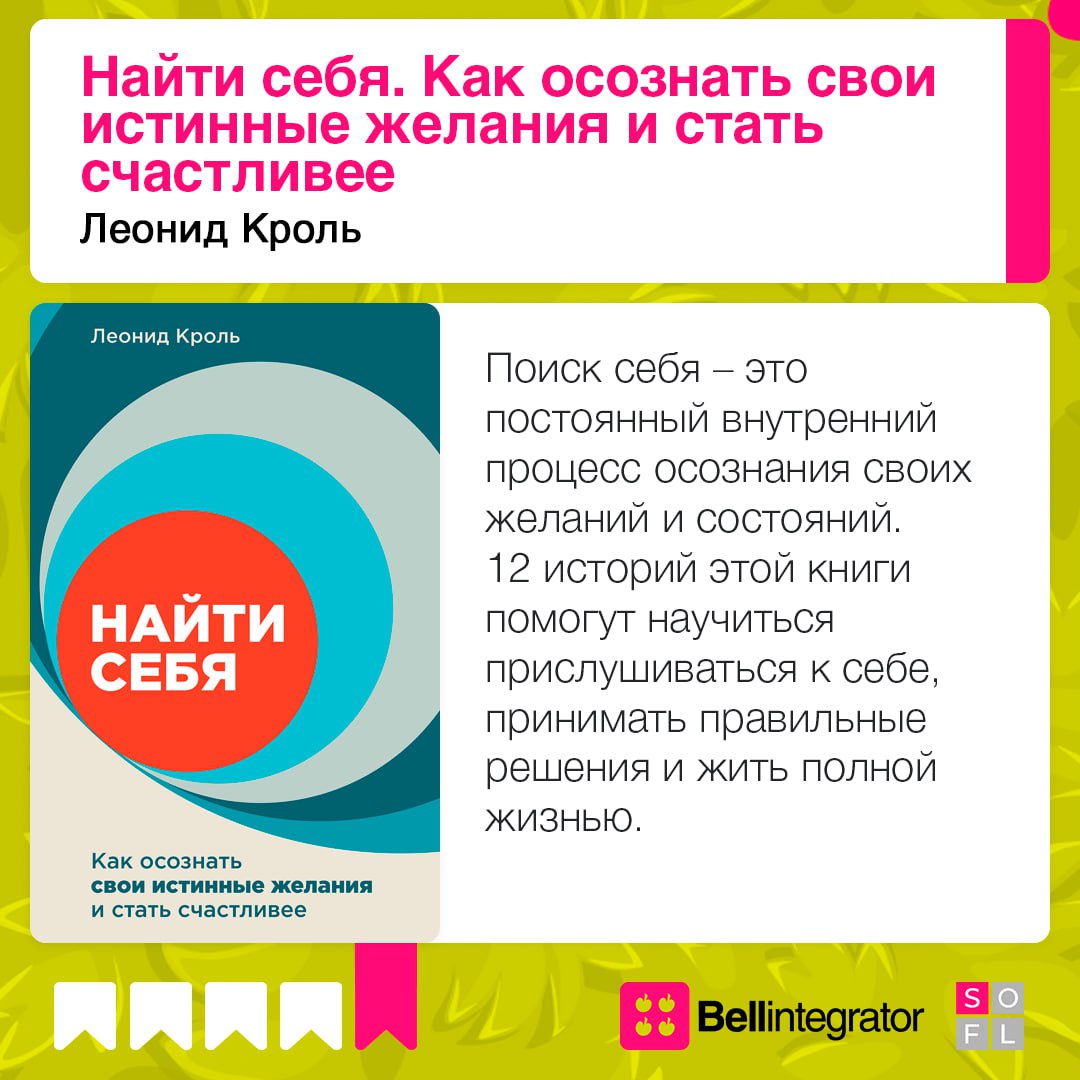 Настраиваемся на крутой год⚡️
Составили подборку вдохновляющих книг, которые помогут достичь целей и прожить год продуктивно и счастливо | Сетка — социальная сеть от hh.ru