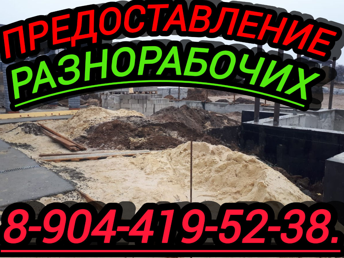 Предоставление услуг.
Разнорабочих и подсобников . | Сетка — социальная сеть от hh.ru