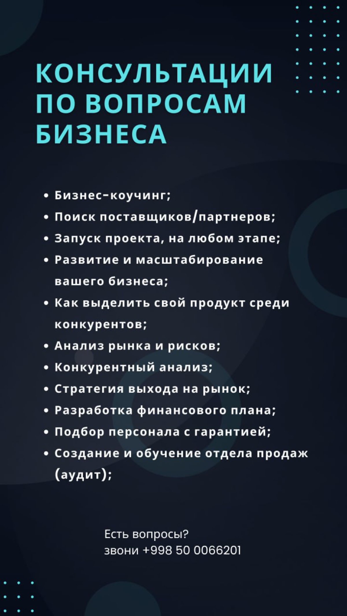 Партнерские офисы работают в Москве, Дубаи и Ташкент. По указанному номеру можно получить информацию через What’s App или Telegram. | Сетка — социальная сеть от hh.ru