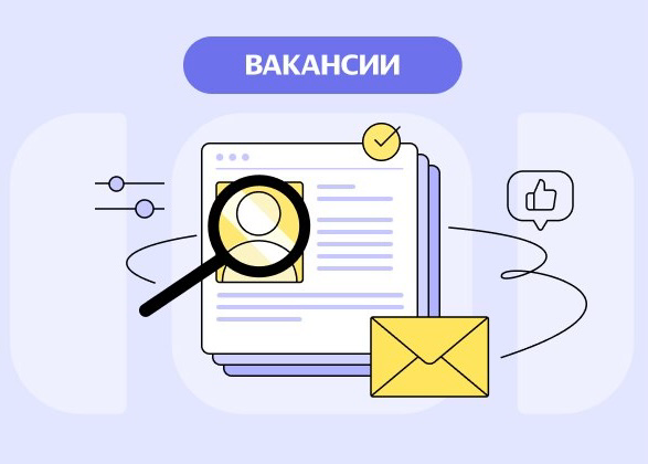 С удовольствием, делюсь с вами ссылкой на вакансии в Яндекс
https://yandex.ru/jobs/vacancies?from=cpheader
Буду рада знакомству, коллеги | Сетка — социальная сеть от hh.ru