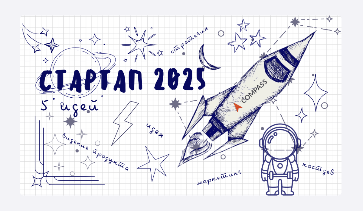 🔥5 востребованных ниш для стартапов в России на 2025 год | Сетка — социальная сеть от hh.ru