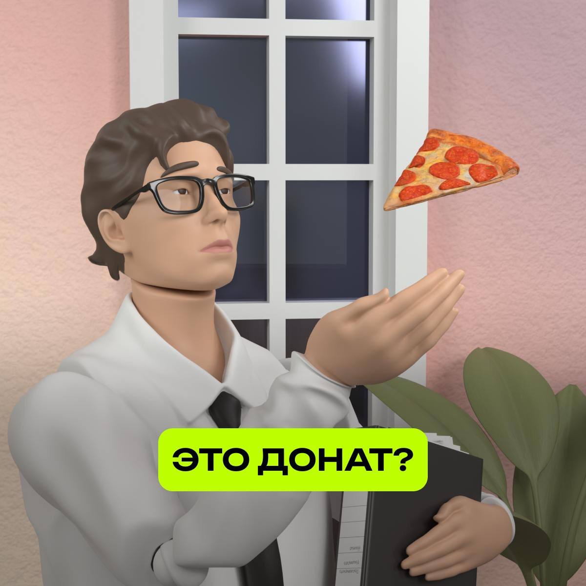 Донат на пиццу с ананасами 🍍🍕 | Сетка — социальная сеть от hh.ru