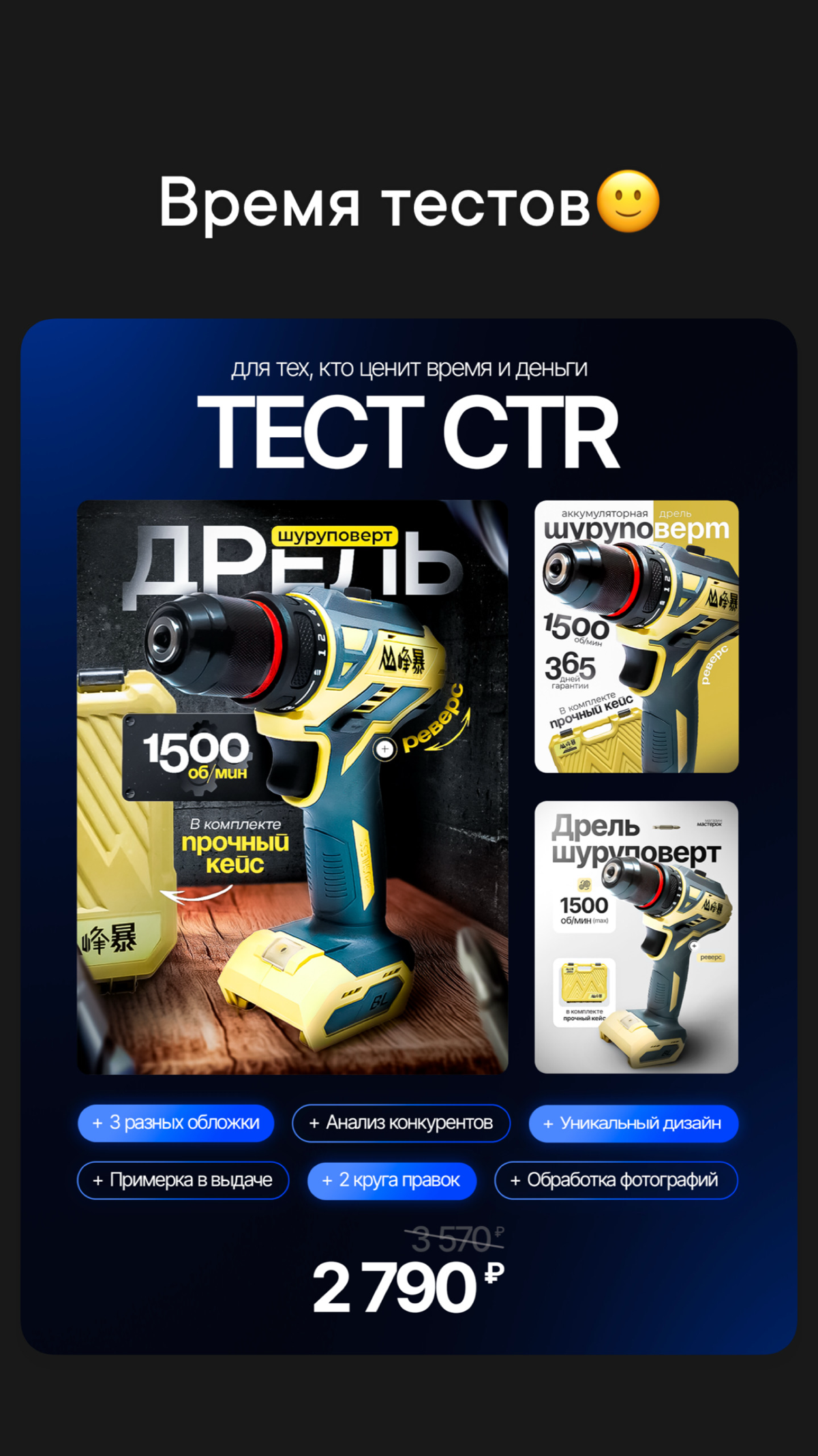 Один и тот же товар, но дизайн разный…
Зачем это?
- Это про тесты!
Да-да, тесты… Маркетплейсы – это не только продажи, это тестирование гипотез | Сетка — социальная сеть от hh.ru