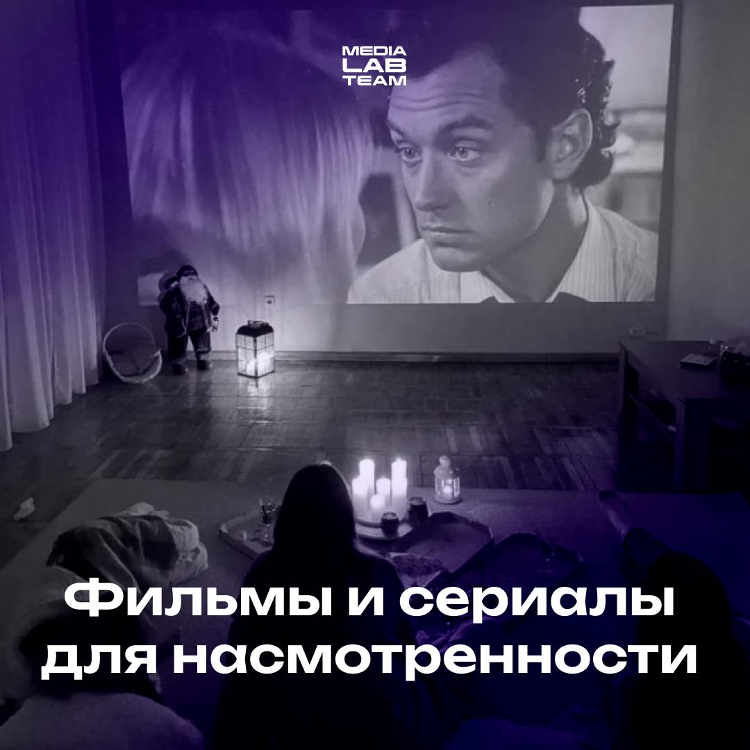 🎥 Нужны какие-то особенные кадры, дизайнерские решения, идеи костюмов, декораций и локаций? Мы знаем, где их найти! Представляем подборку фильмов и сериалов, которые помогут тебе натренировать свою на... | Сетка — социальная сеть от hh.ru