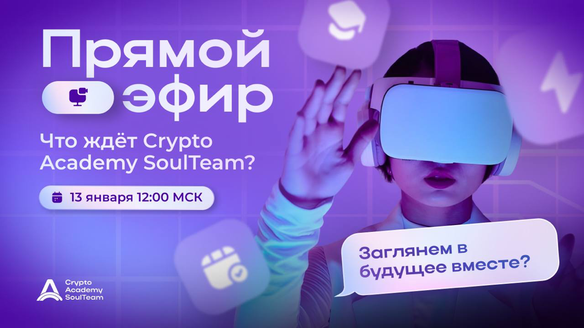 Узнайте обо всём первыми: прямой эфир с лидерами SoulMate Ecosystem!
Дорогие друзья!
Приглашаю на первое знаковое событие этого года — прямой эфир с основателями SoulMate Ecosystem (стратегический пар... | Сетка — социальная сеть от hh.ru