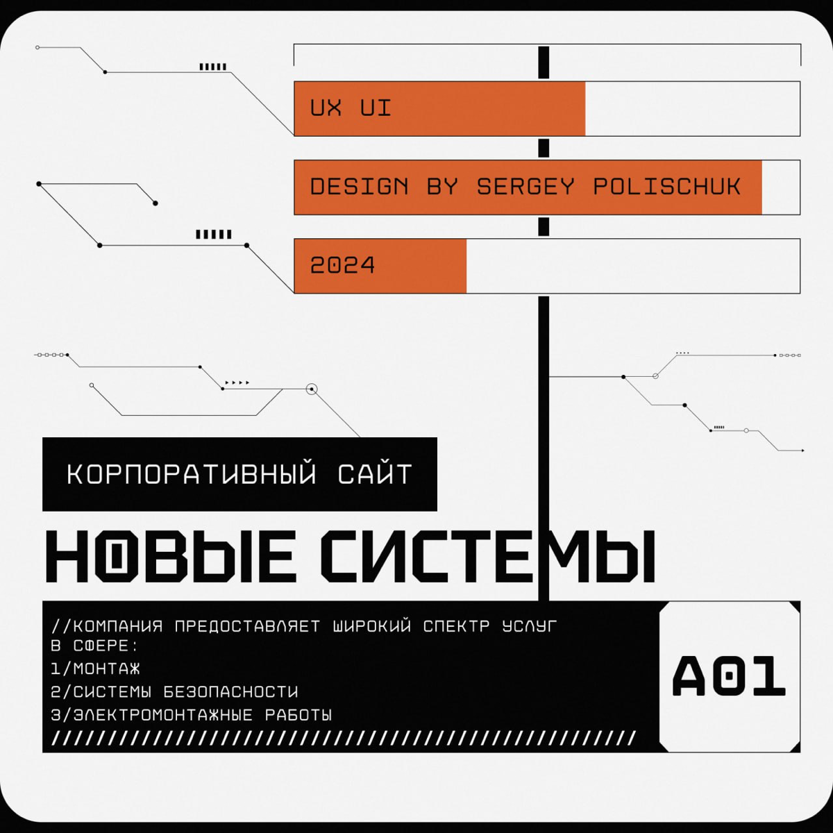 #Корпоративный сайт для компании "Новые системы" Компания занимается сборкой и установкой шкафов управления, видеонаблюдения и электрикой | Сетка — социальная сеть от hh.ru