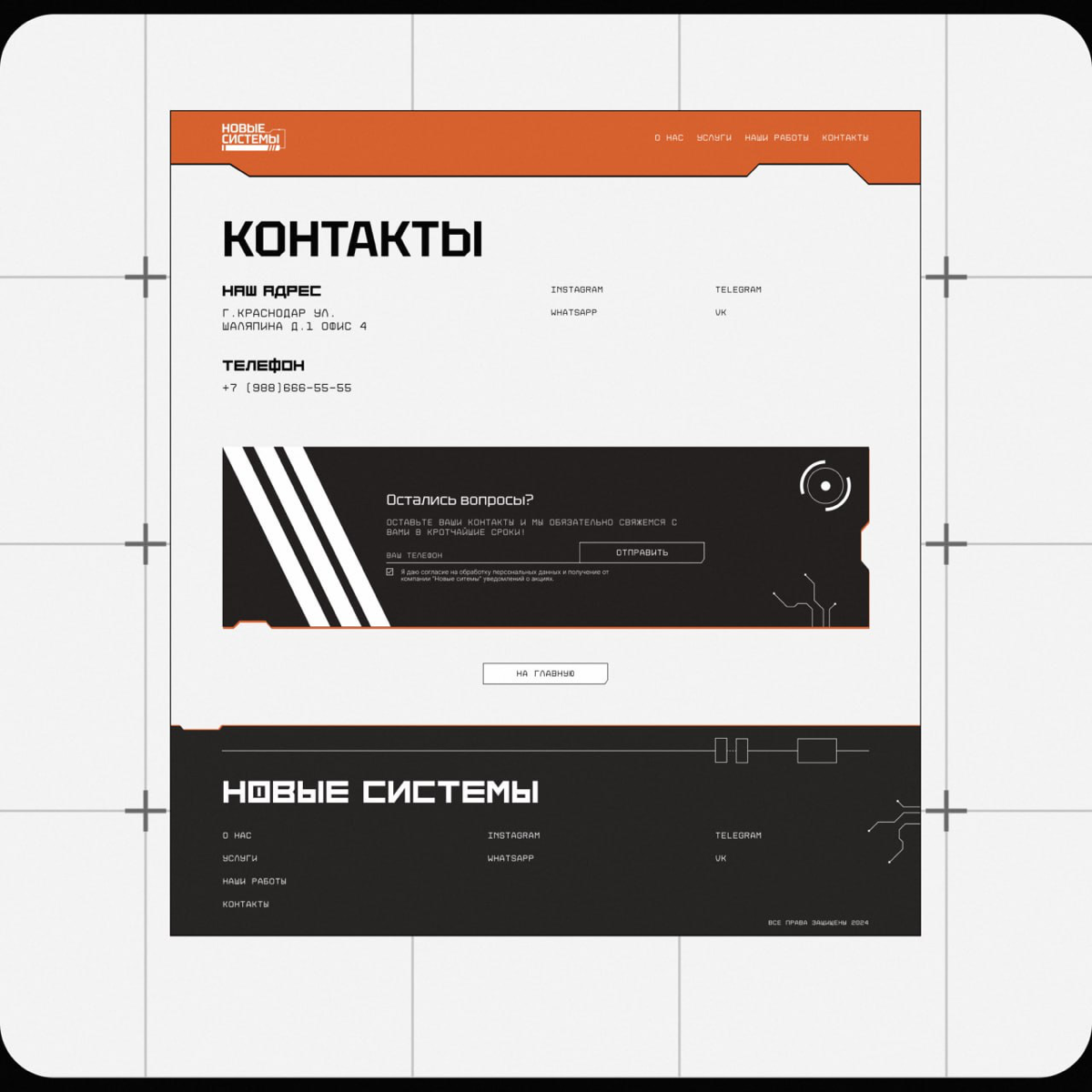 #Корпоративный сайт для компании "Новые системы" Компания занимается сборкой и установкой шкафов управления, видеонаблюдения и электрикой | Сетка — социальная сеть от hh.ru