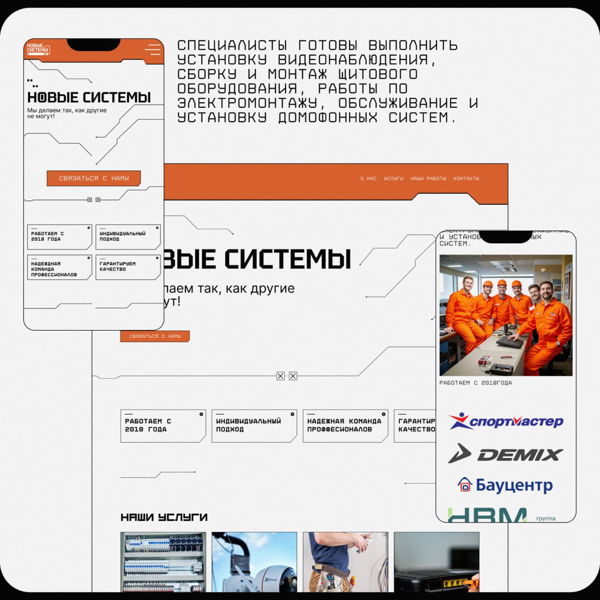 #Корпоративный сайт для компании "Новые системы" Компания занимается сборкой и установкой шкафов управления, видеонаблюдения и электрикой | Сетка — социальная сеть от hh.ru