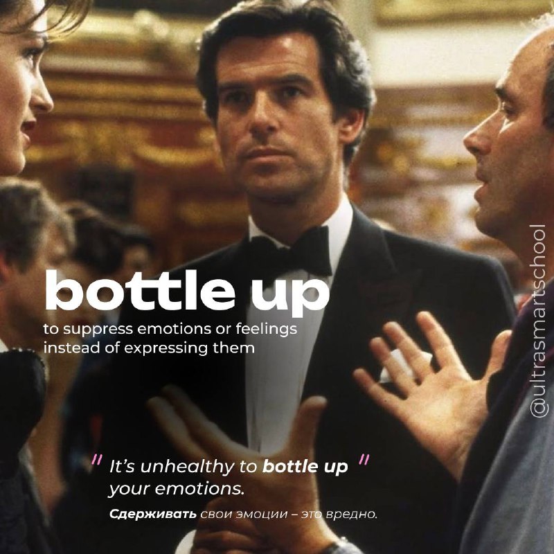 #словодня
💄 bottle up /ˈbɒtl ʌp/

used to say when you need to suppress emotions or feelings instead of expressing them

It’s unhealthy to bottle up your emotions. - Сдерживать свои эмоции – вредно | Сетка — социальная сеть от hh.ru