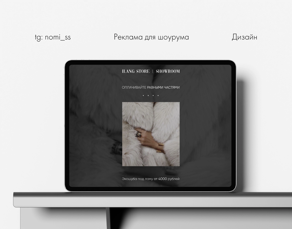 Дизайн для рекламы шоурума /вк & tg канал/
#диз #графи #ищу #рекл | Сетка — социальная сеть от hh.ru