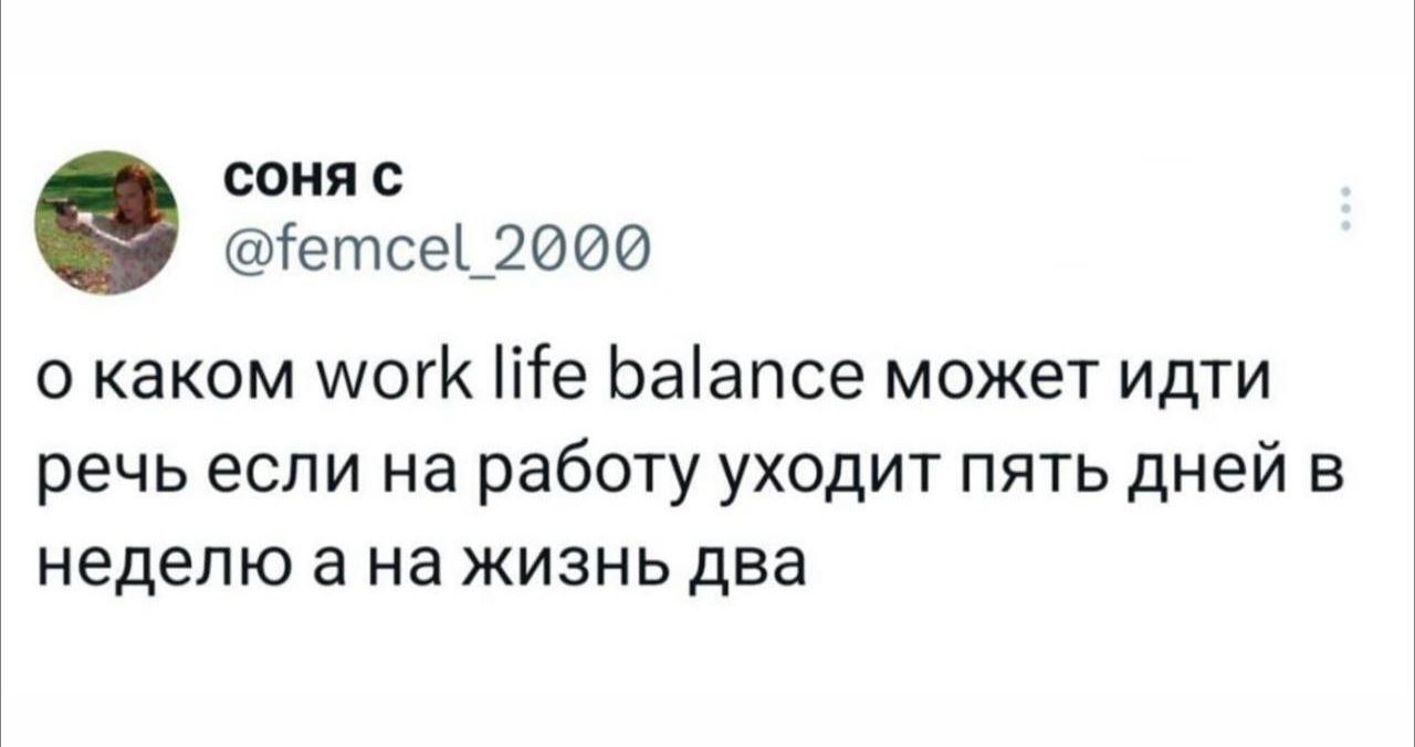 Сомнительный баланс
🚀@itaxaxa | Сетка — социальная сеть от hh.ru