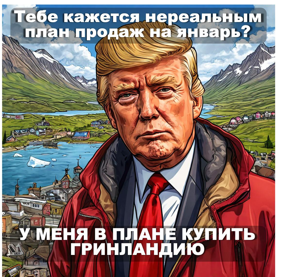 Поднимаем мотивацию на остаток января
#продажи #продажиюмор | Сетка — социальная сеть от hh.ru